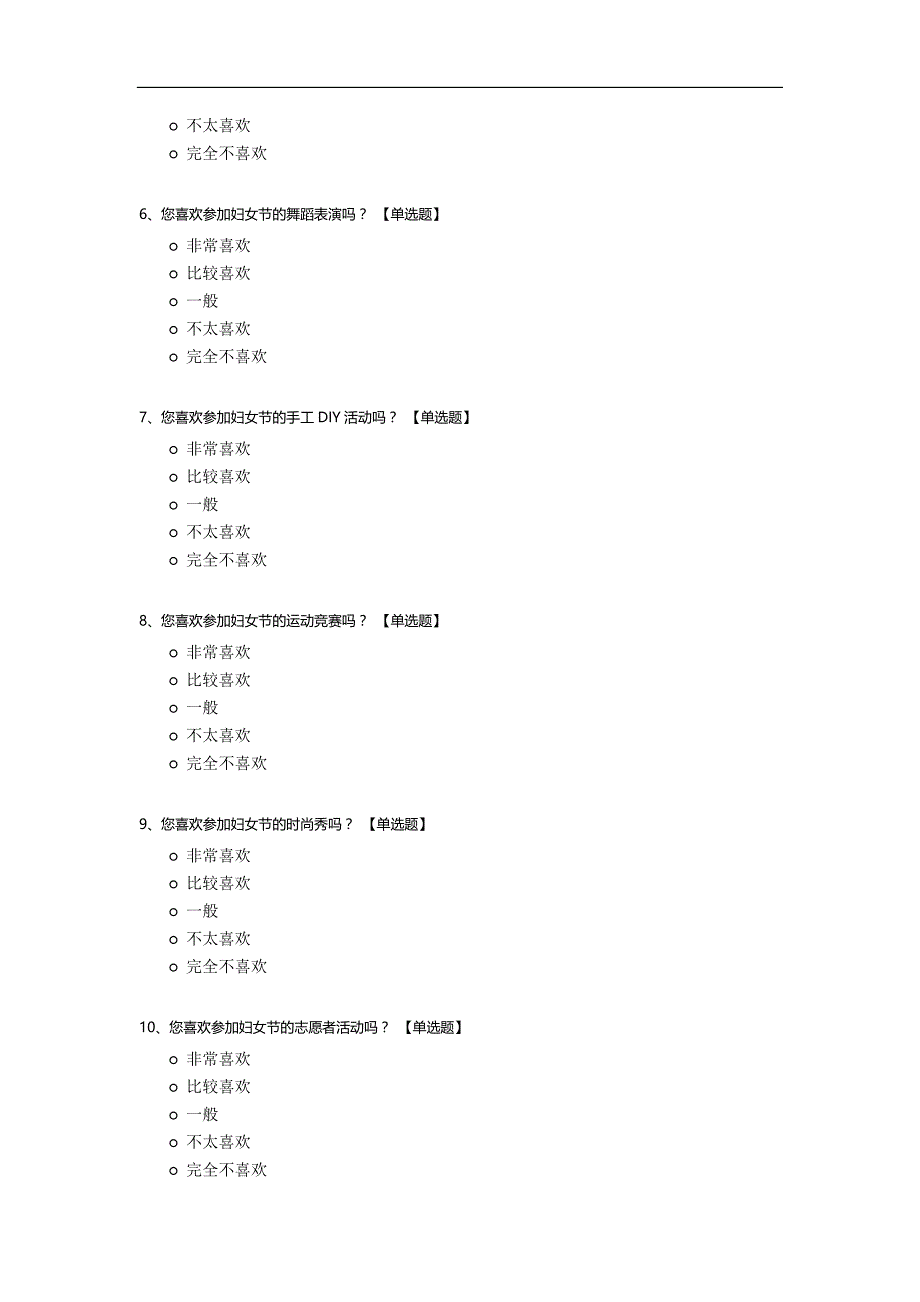 妇女节活动兴趣偏好调查_第2页