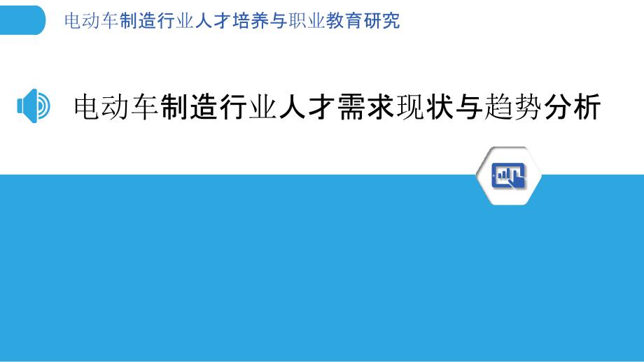 电动车制造行业人才培养与职业教育研究_第3页