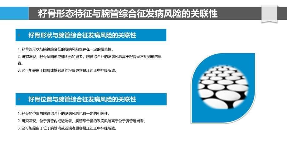 籽骨与腕管综合征发病的关联性研究_第5页