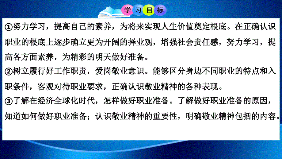 九年级道德与法治下册 第三单元 走向未来的少年 第六课 我的毕业季 第2框 多彩的职业新人教版_第3页