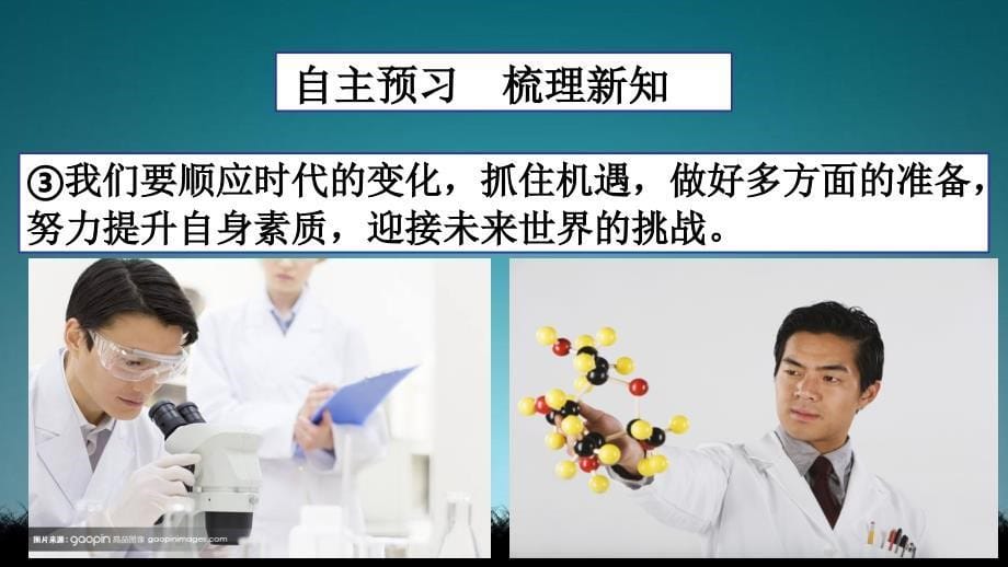 九年级道德与法治下册 第三单元 走向未来的少年 第六课 我的毕业季 第2框 多彩的职业新人教版_第5页