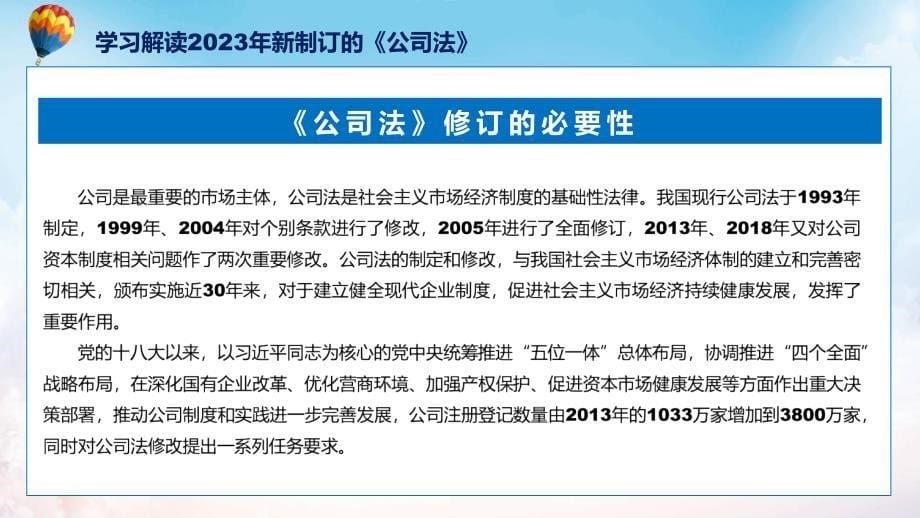 新制定公司法学习解读授课课件_第5页