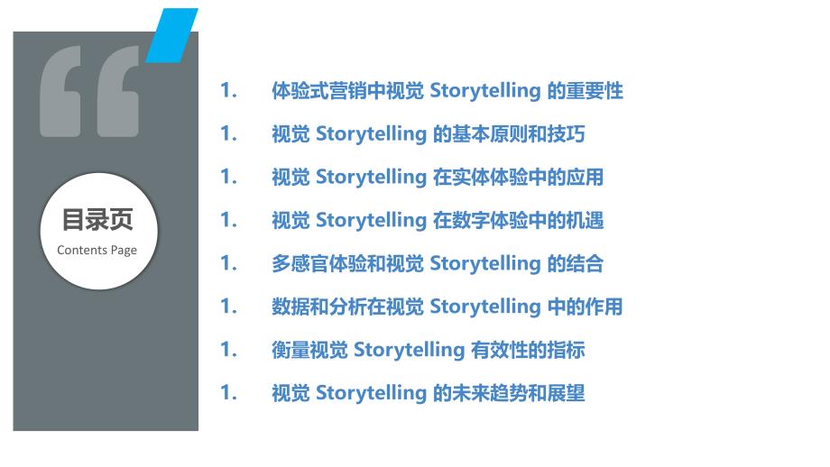 体验式营销中的视觉Storytelling_第2页