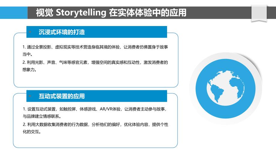 体验式营销中的视觉Storytelling_第4页