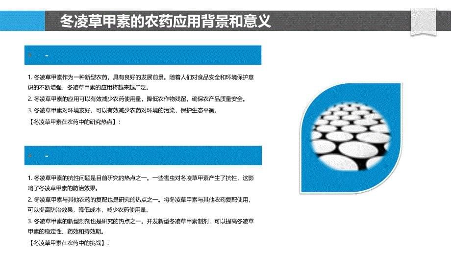 冬凌草甲素在农药中的应用_第5页