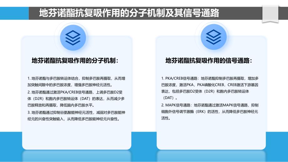 地芬诺酯在治疗药物滥用中的作用研究_第4页