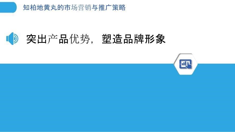 知柏地黄丸的市场营销与推广策略_第5页