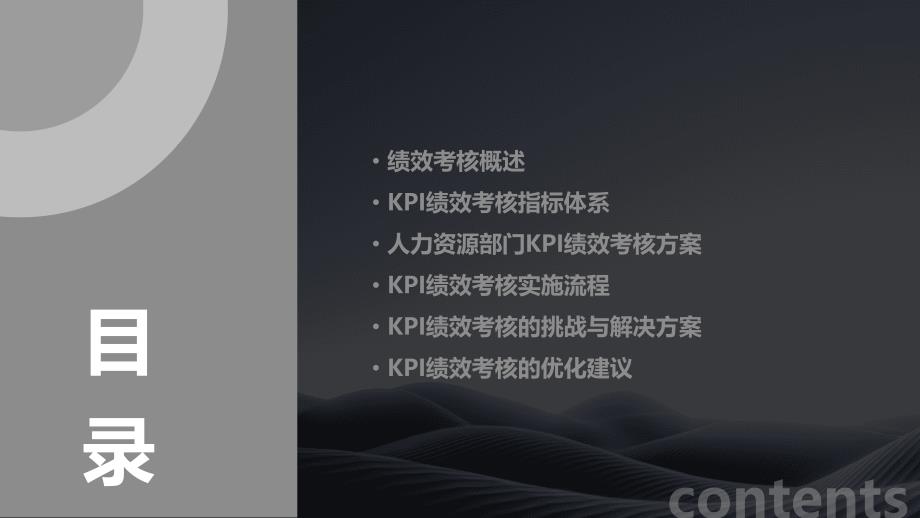 人力资源KPI绩效考核方案_第2页