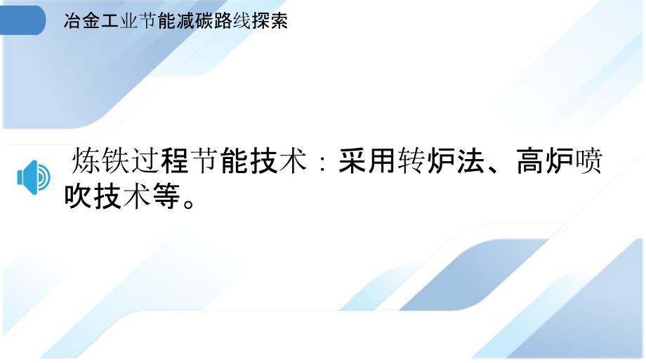 冶金工业节能减碳路线探索_第3页