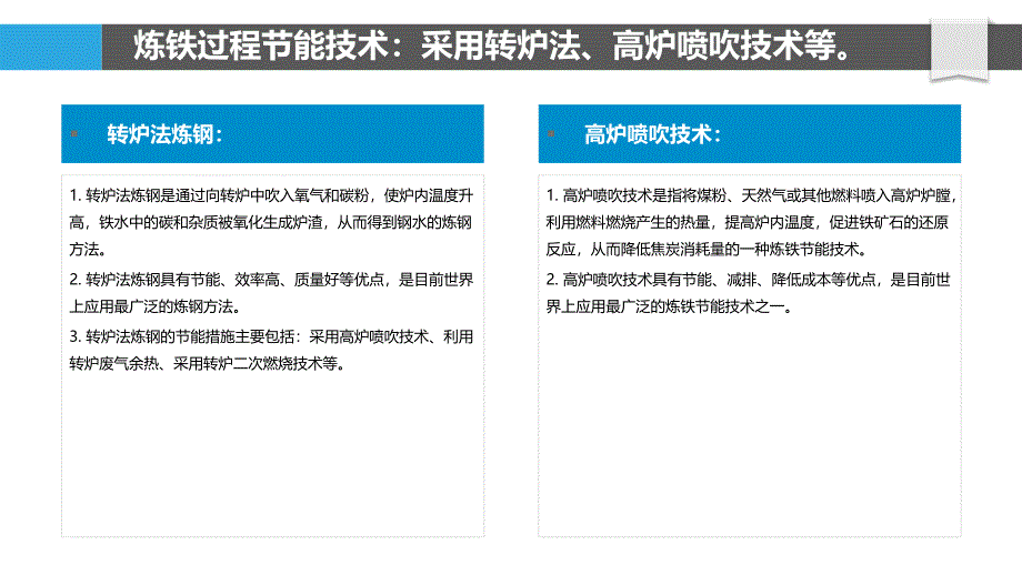 冶金工业节能减碳路线探索_第4页