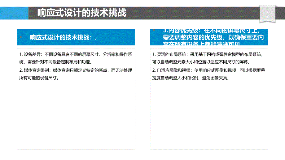 移动优先软件开发的挑战与创新_第4页