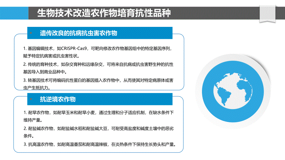 生物技术在农产品加工中的应用_第4页