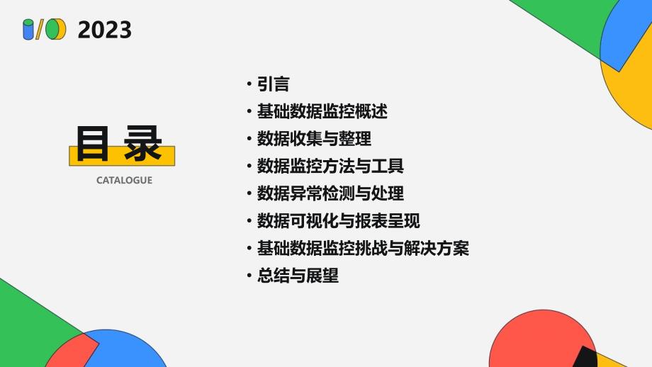 【商务数据分析与应用课件】基础数据监控_第2页