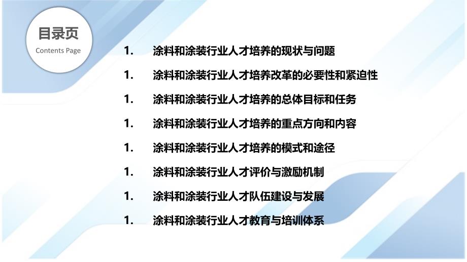 涂料和涂装行业的人才培养与发展_第2页