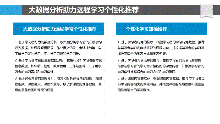 大数据分析技术在远程学习和视频会议中的应用_第4页