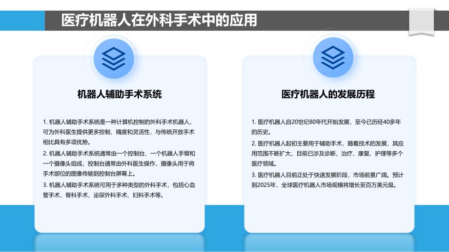 医疗机器人与手术机器人研究_第4页