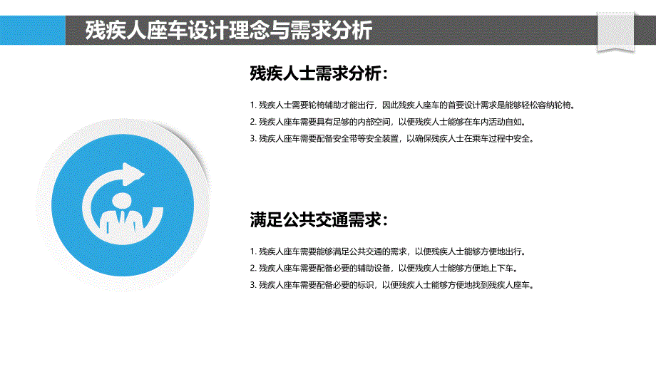 残疾人座车制造工艺与质量控制_第4页