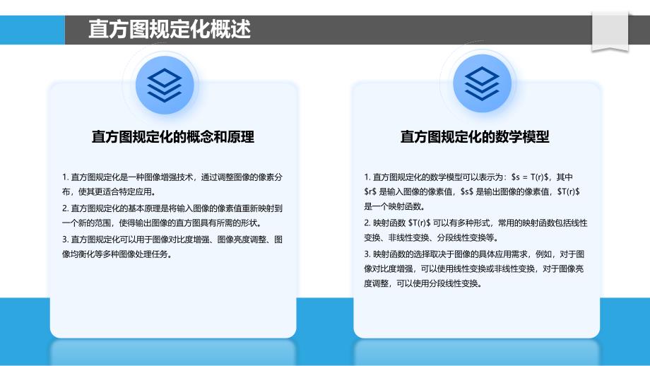 直方图规定化在医学领域的应用_第4页