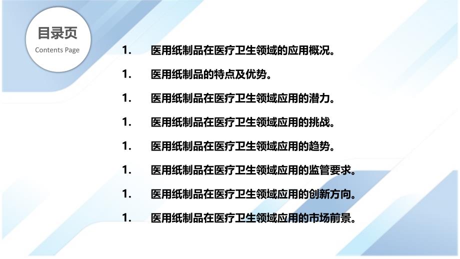 纸品在医疗卫生领域的应用潜力_第2页