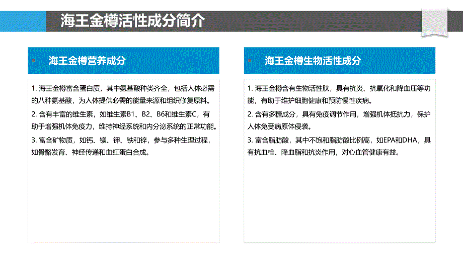 海王金樽的提取与分离技术_第4页