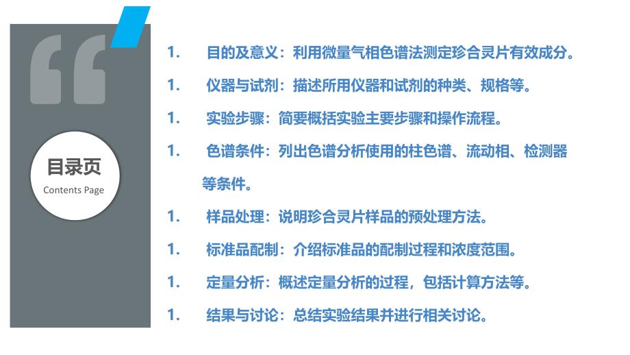 微量气相色谱测定珍合灵片有效成分_第2页