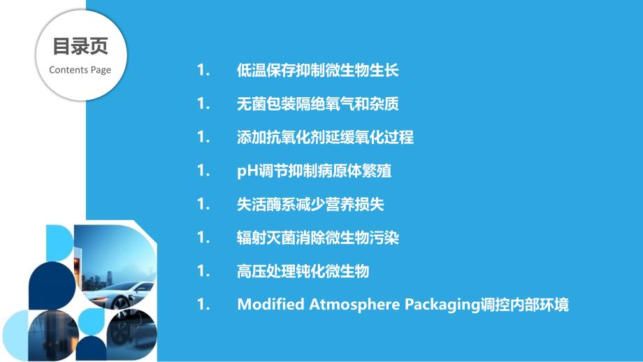 植物基食品的保质期延长技术_第2页