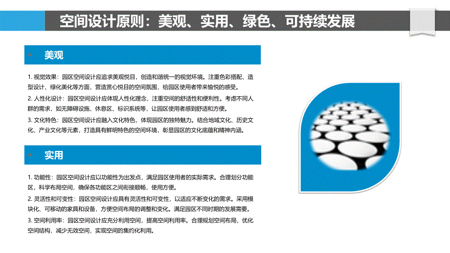 园区空间设计与功能分区优化_第4页