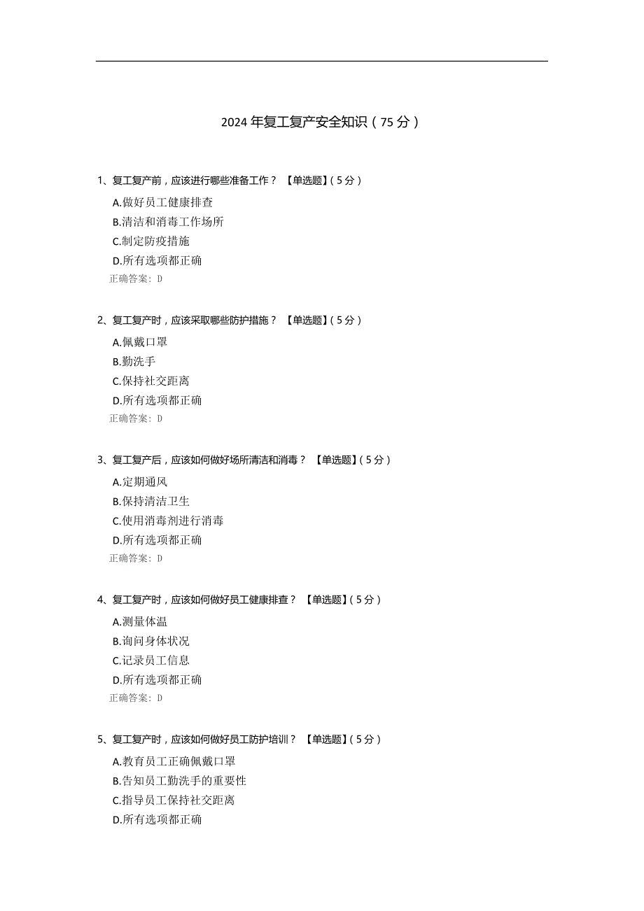 2024年复工复产安全知识_第1页