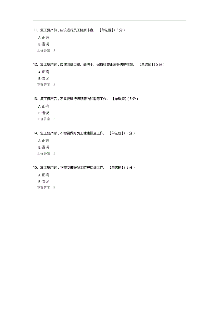 2024年复工复产安全知识_第3页