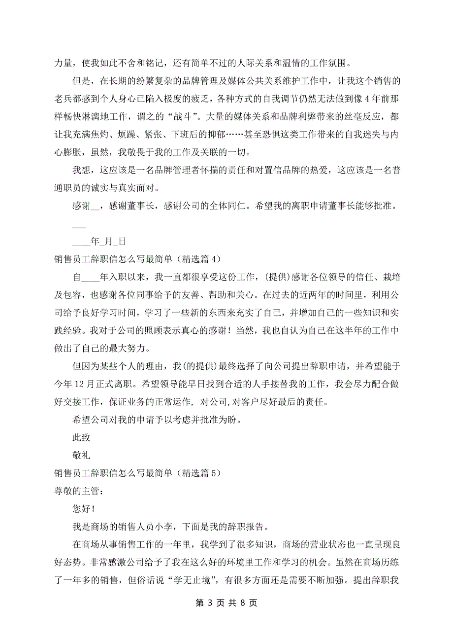 销售员工辞职信范文(10篇)_第3页