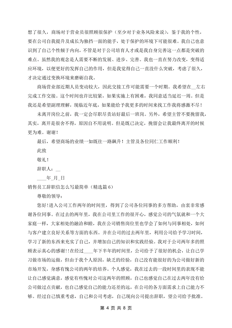 销售员工辞职信范文(10篇)_第4页