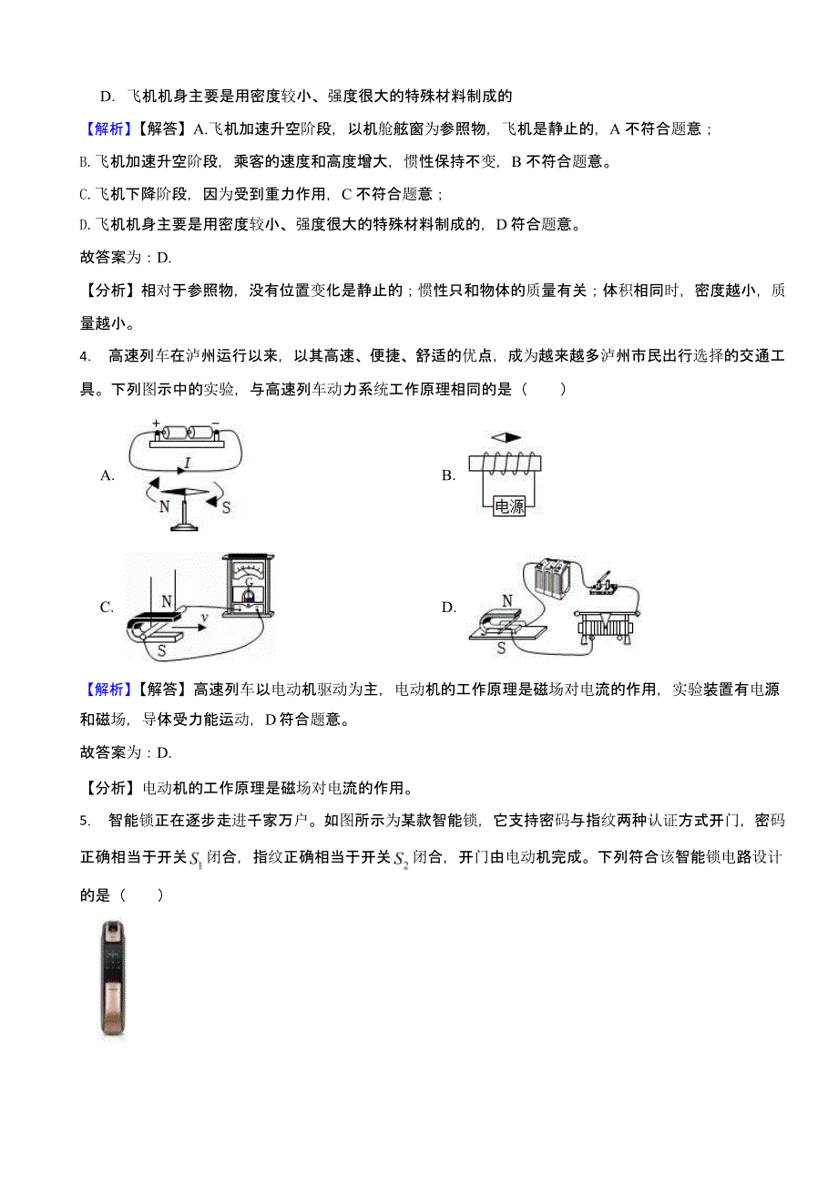 四川省泸州市2023年中考物理试题（含答案）_第2页