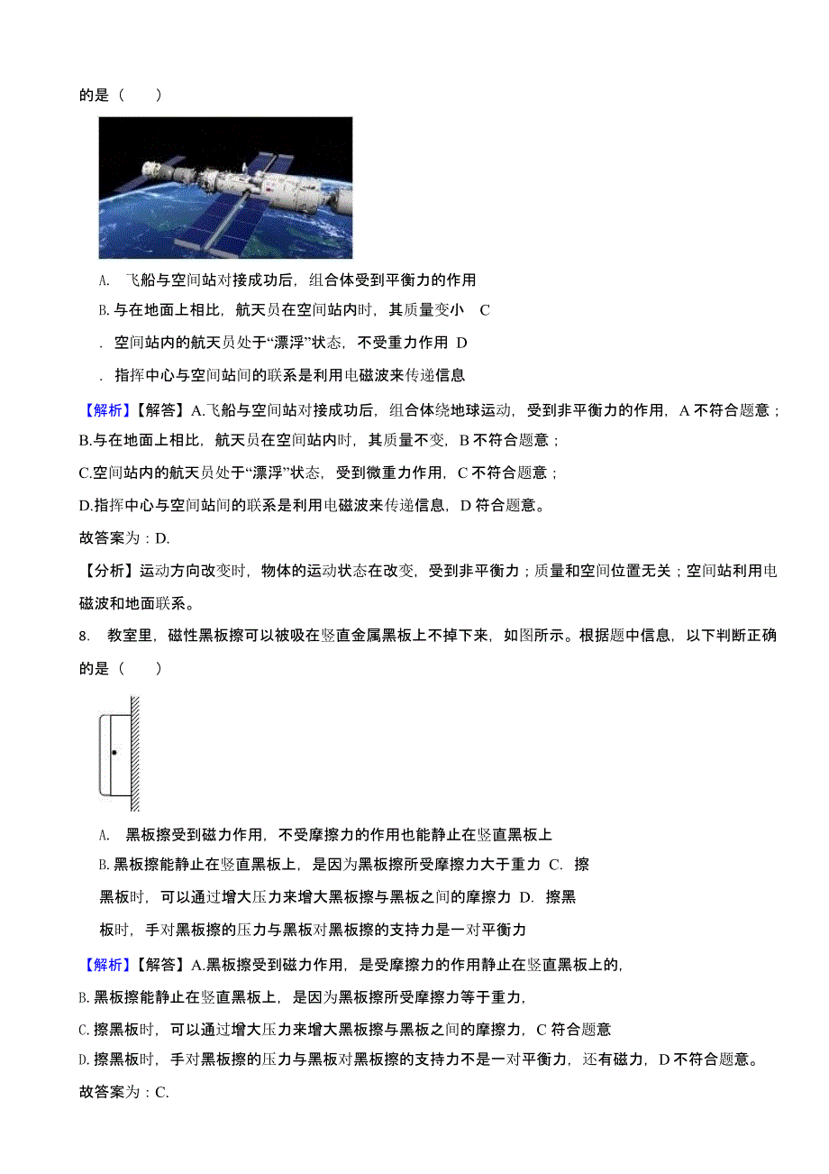 四川省泸州市2023年中考物理试题（含答案）_第4页