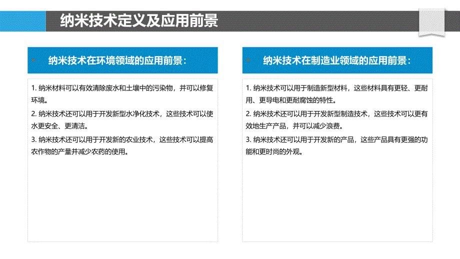 纳米技术在新型肠道传染病诊断中的应用_第5页