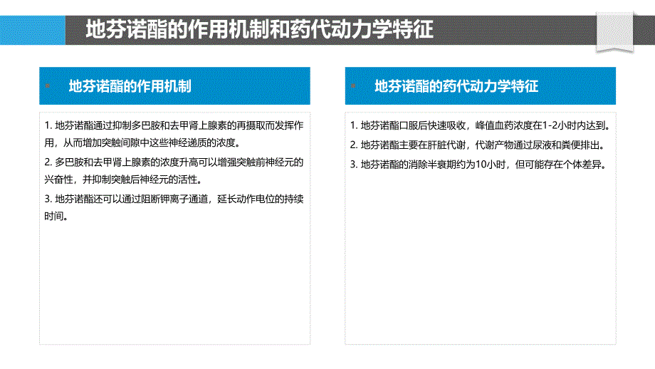 地芬诺酯在儿童和青少年中的安全性评估_第4页