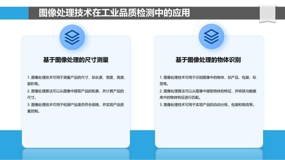 图像和视频处理在工业0和智能制造中的应用_第5页