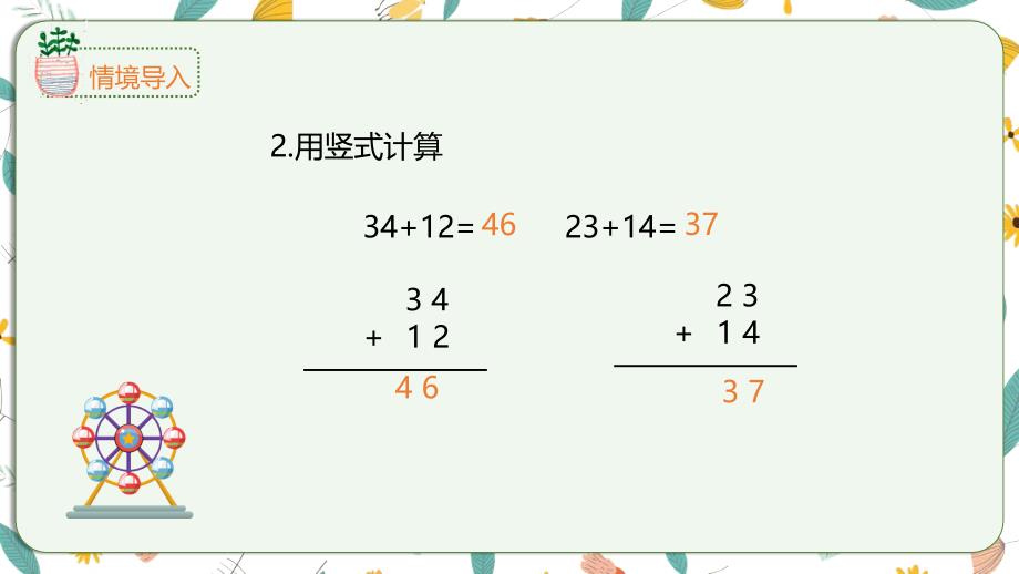 6-1两位数加两位数（进位）（课件）一年级下册数学 苏教版_第4页
