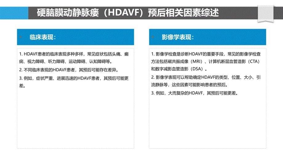 硬脑膜动静脉瘘的预后因素分析_第5页