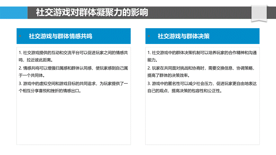 社交游戏和群体行为建模_第4页