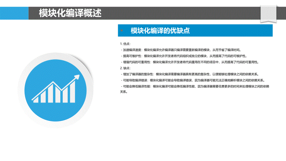 模块化编译错误检测_第4页