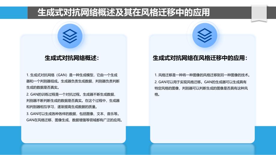 基于生成式对抗网络的电影风格迁移_第4页