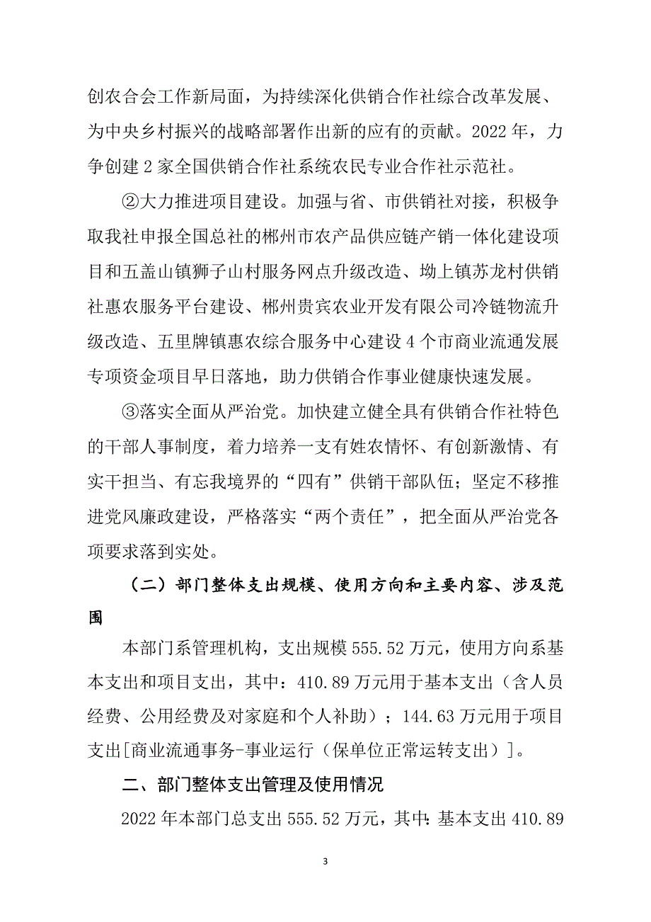 苏仙区供销社2016年整治违规发放津补贴自查报告_第3页