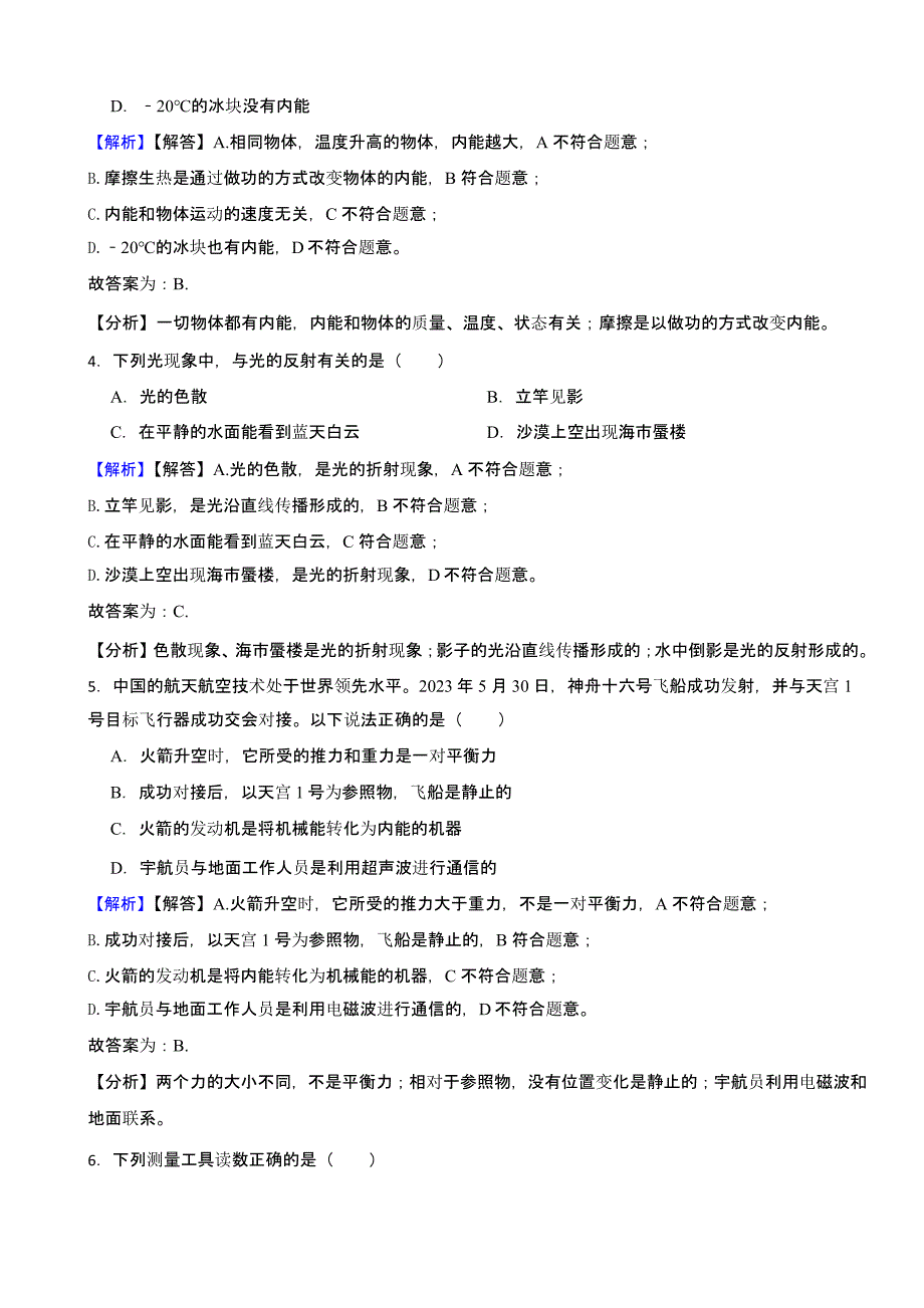 湖南省郴州市2023年中考物理试题（含答案）_第2页