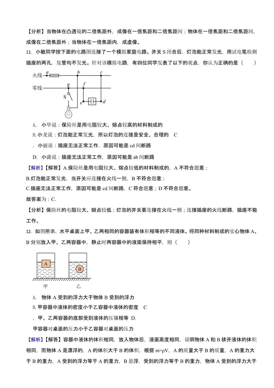 湖南省郴州市2023年中考物理试题（含答案）_第5页