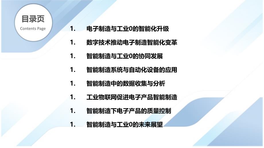 电子产品智能制造与工业0_第2页