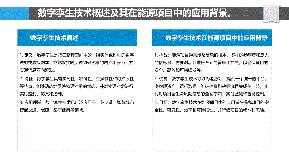 数字孪生在能源项目全生命周期管理中的应用_第4页