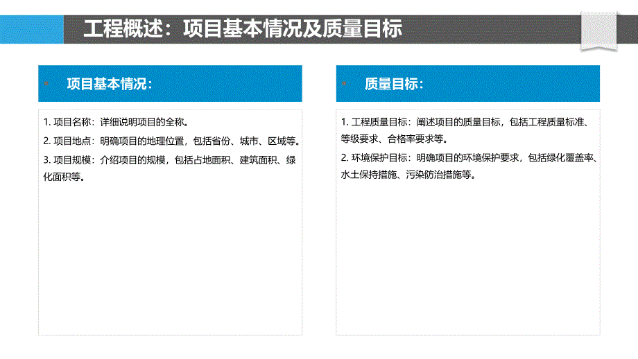 园林绿化工程施工质量评估与监督_第4页