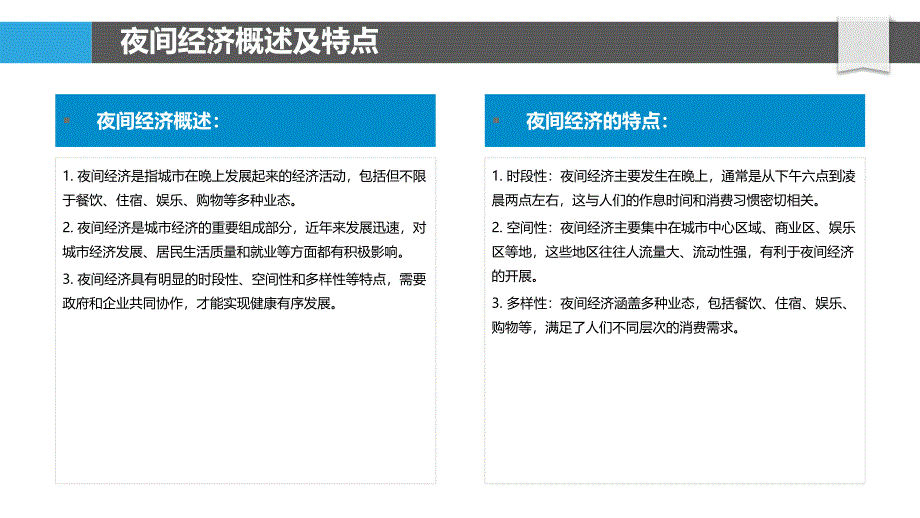 夜间经济与城市数字经济发展研究_第4页