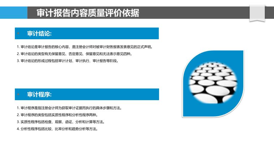 审计报告内容质量评价指标体系构建_第4页