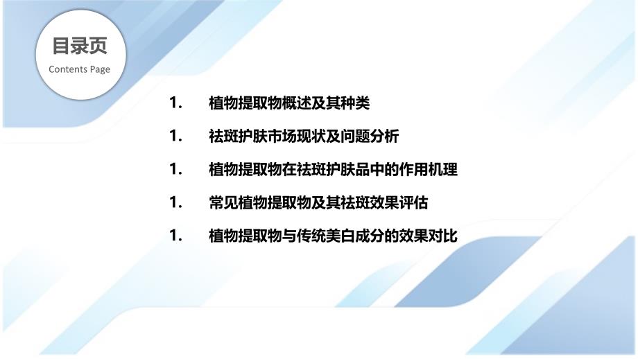 植物提取物在祛斑护肤品中的应用评价_第2页